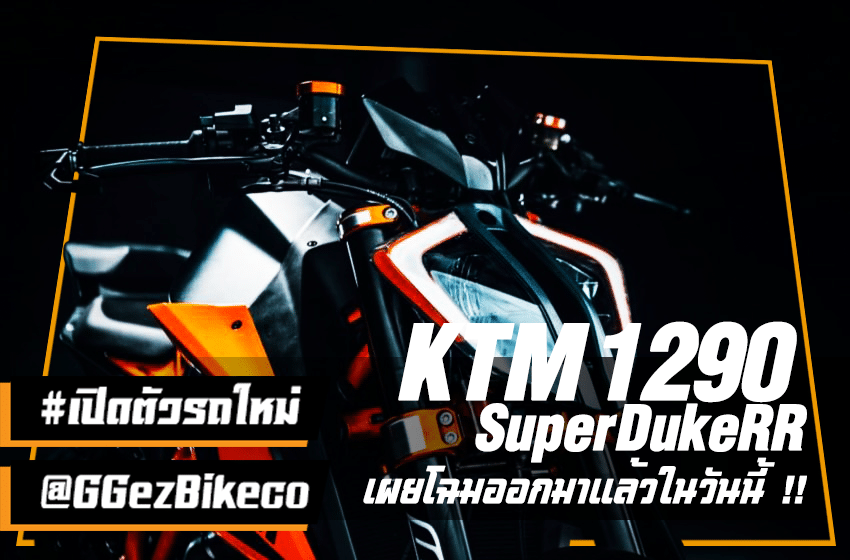 KTM 1290 SUPER DUKE RR