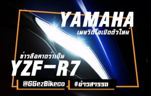 New Yamaha YZF-R7