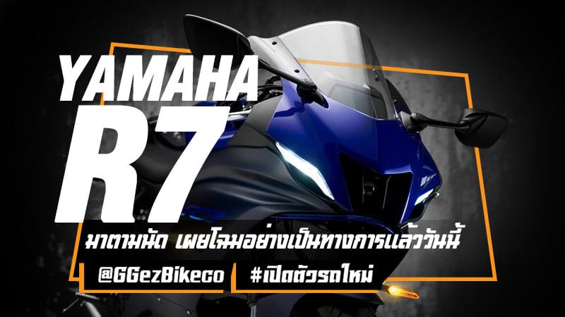 Yamaha YZF-R7 2021