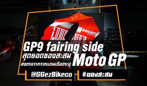 Ducati Moto GP ปก
