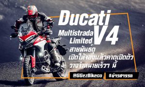 Ducati Multistrada V4 ปก