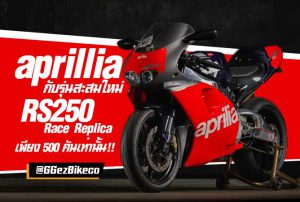 Aprilia RS250 Race Replica 1995 page