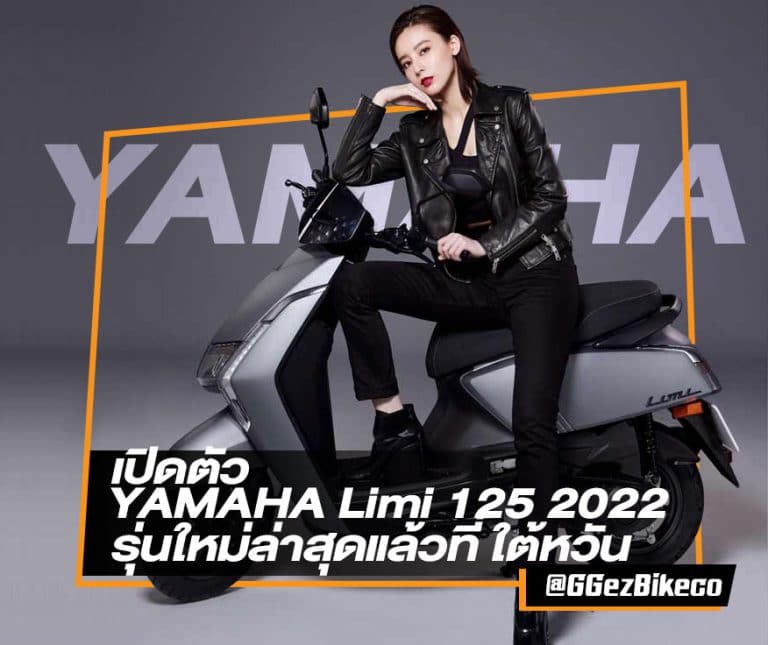 New Yamaha Limi 125 2022 หน้าปกเรื่อง