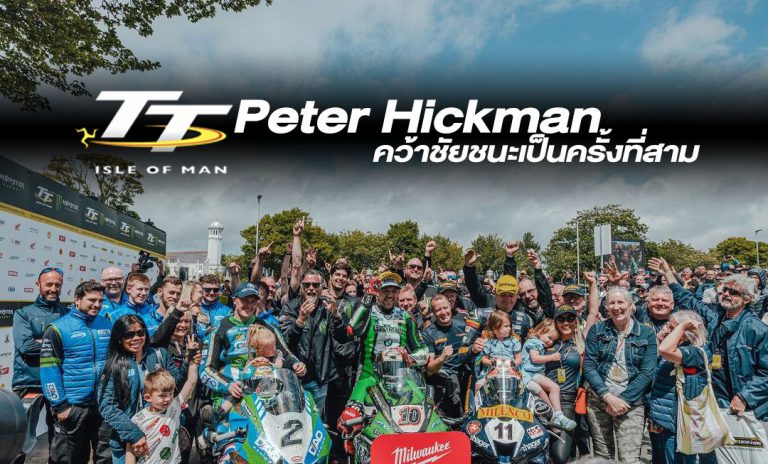 Peter Hickman คว้าชัยชนะเป็นครั้งที่สามของเขาในรายการ Isle of Man TT ปี 2022
